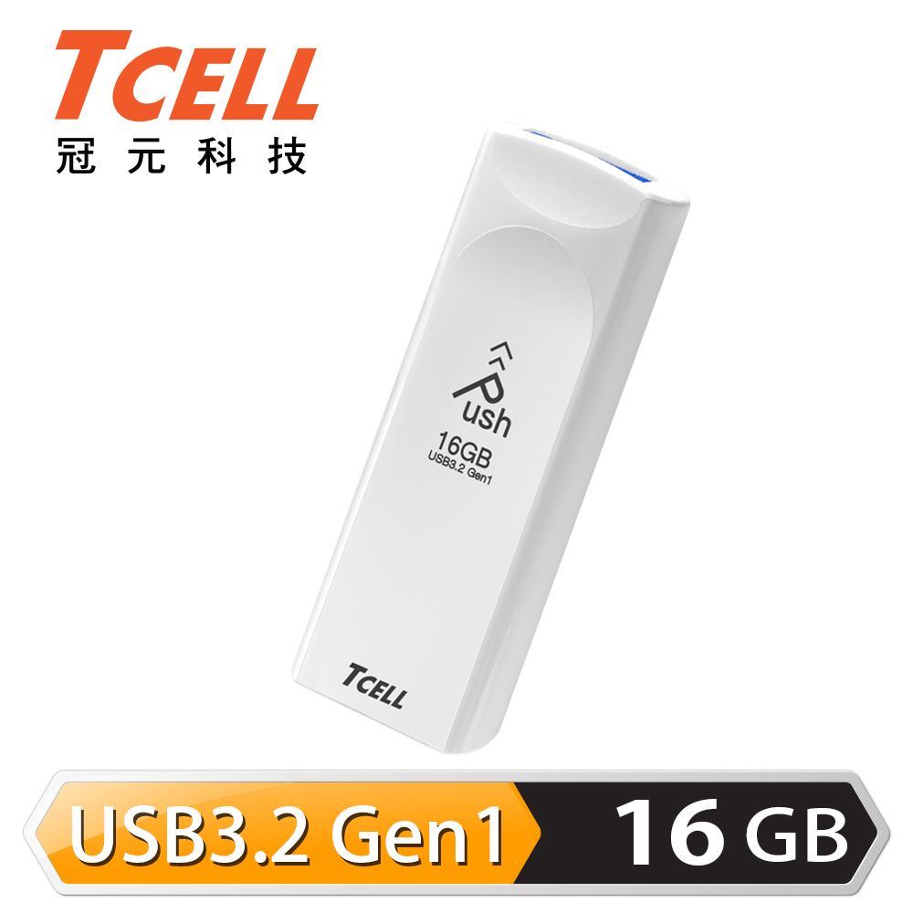 TCELL 冠元  USB3.2 Gen1 16GB Push推推隨身碟(珍珠白)