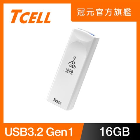 TCELL 冠元 USB3.2 Gen1 16GB Push推推隨身碟(珍珠白)