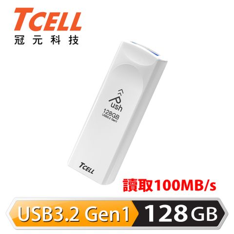 TCELL 冠元 USB3.2 Gen1 128GB Push推推隨身碟(珍珠白)