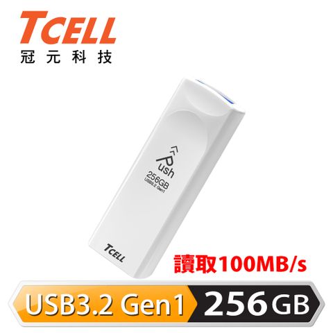 TCELL 冠元 USB3.2 Gen1 256GB Push推推隨身碟(珍珠白)