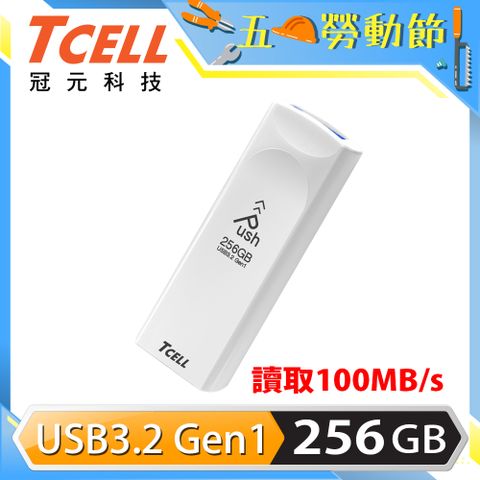 TCELL 冠元 USB3.2 Gen1 256GB Push推推隨身碟(珍珠白)