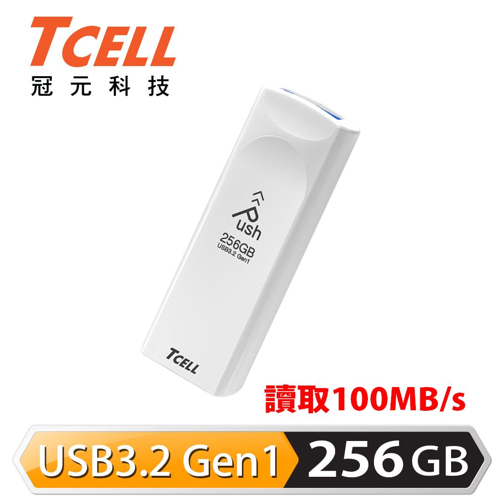 TCELL 冠元  USB3.2 Gen1 256GB Push推推隨身碟(珍珠白)