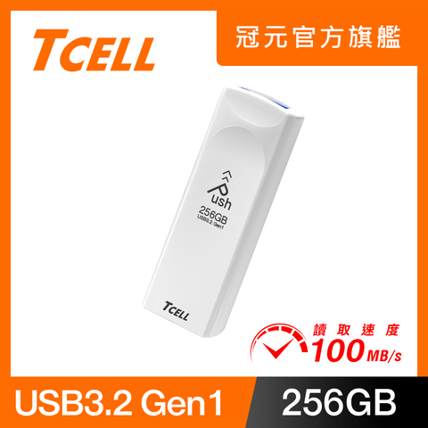 TCELL 冠元 USB3.2 Gen1 256GB Push推推隨身碟(珍珠白)