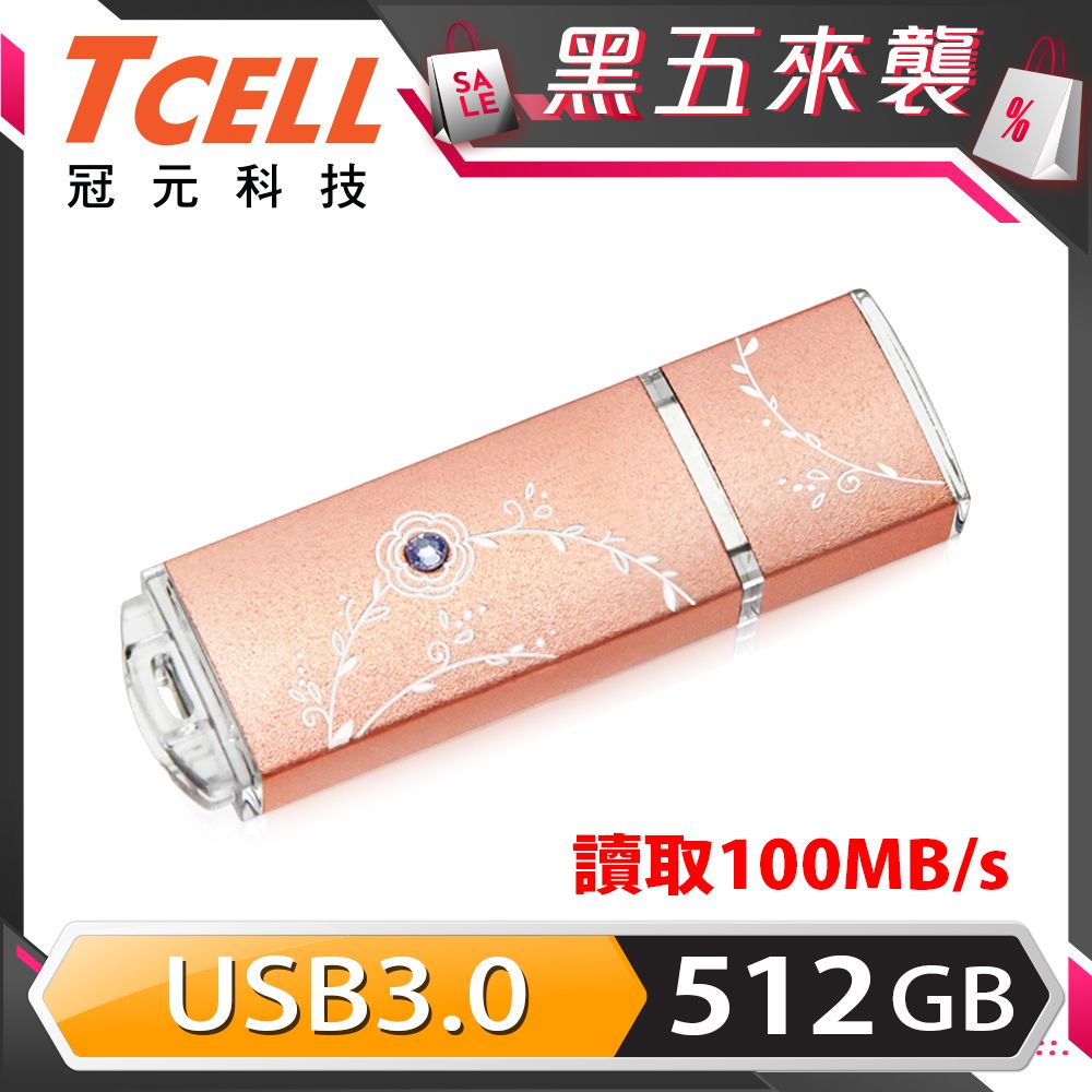 TCELL 冠元  -USB3.0 512GB 絢麗粉彩隨身碟-玫瑰金