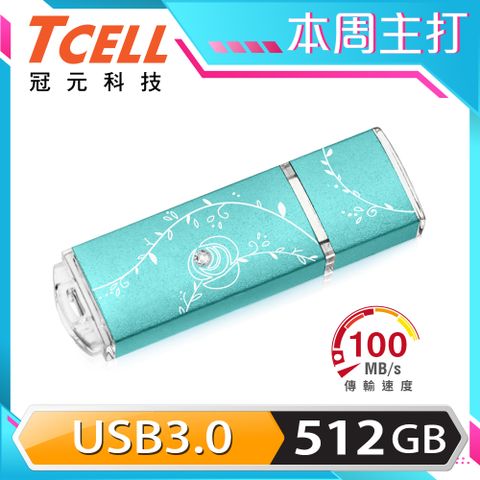 TCELL 冠元 -USB3.0 512GB 絢麗粉彩隨身碟-Tiffany藍