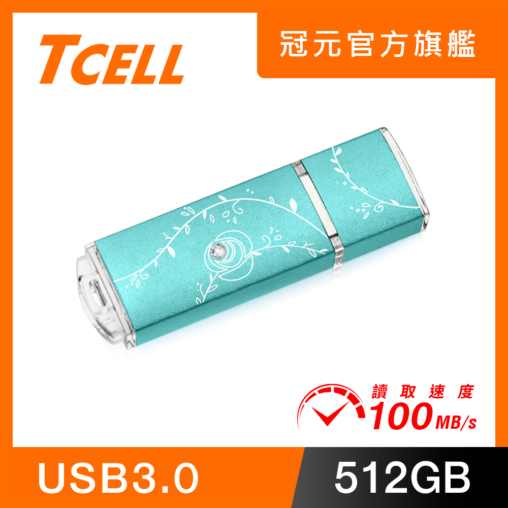 TCELL 冠元  -USB3.0 512GB 絢麗粉彩隨身碟-Tiffany藍