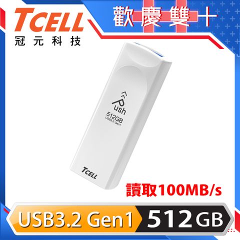 TCELL 冠元 USB3.2 Gen1 512GB Push推推隨身碟(珍珠白)