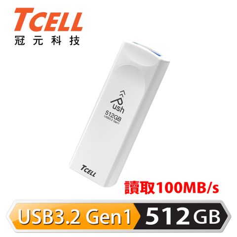 TCELL 冠元 USB3.2 Gen1 512GB Push推推隨身碟(珍珠白)