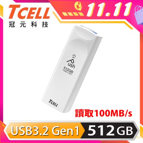 TCELL 冠元 USB3.2 Gen1 512GB Push推推隨身碟(珍珠白)