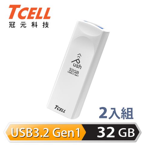 超值2入▼單件144.5TCELL 冠元 USB3.2 Gen1 32GB Push推推隨身碟(珍珠白) - 2入組