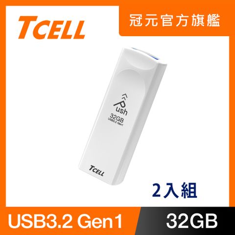 TCELL 冠元 USB3.2 Gen1 32GB Push推推隨身碟(珍珠白)-2入組