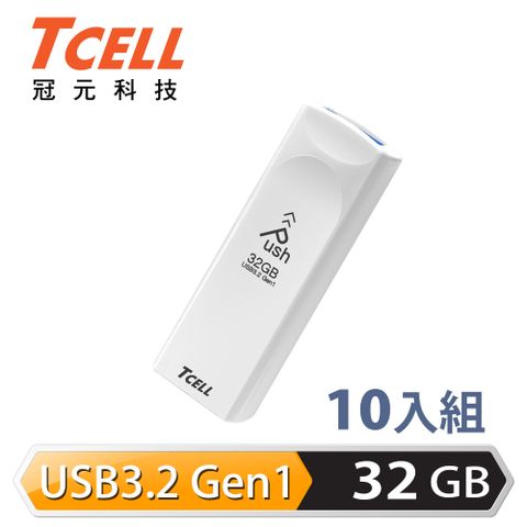 超值10入★單件135TCELL 冠元 USB3.2 Gen1 32GB Push推推隨身碟(珍珠白) - 10入組