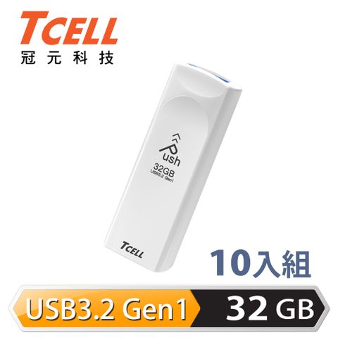 TCELL 冠元 USB3.2 Gen1 32GB Push推推隨身碟(珍珠白) - 10入組