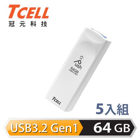 超值5入★單件159.8TCELL 冠元 USB3.2 Gen1 64GB Push推推隨身碟(珍珠白) - 5入組