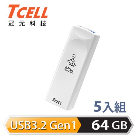 TCELL 冠元 USB3.2 Gen1 64GB Push推推隨身碟(珍珠白) - 5入組