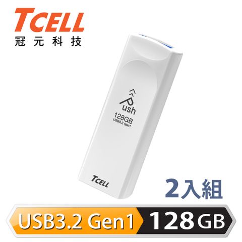 超值2入▼單件249.5TCELL 冠元 USB3.2 Gen1 128GB Push推推隨身碟(珍珠白) - 2入組