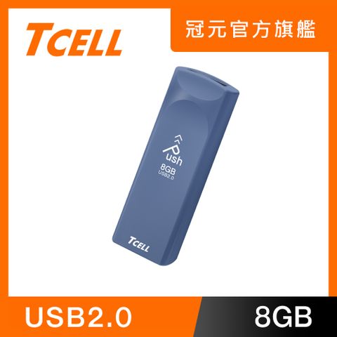 TCELL 冠元 USB2.0 8GB Push推推隨身碟(普魯士藍)