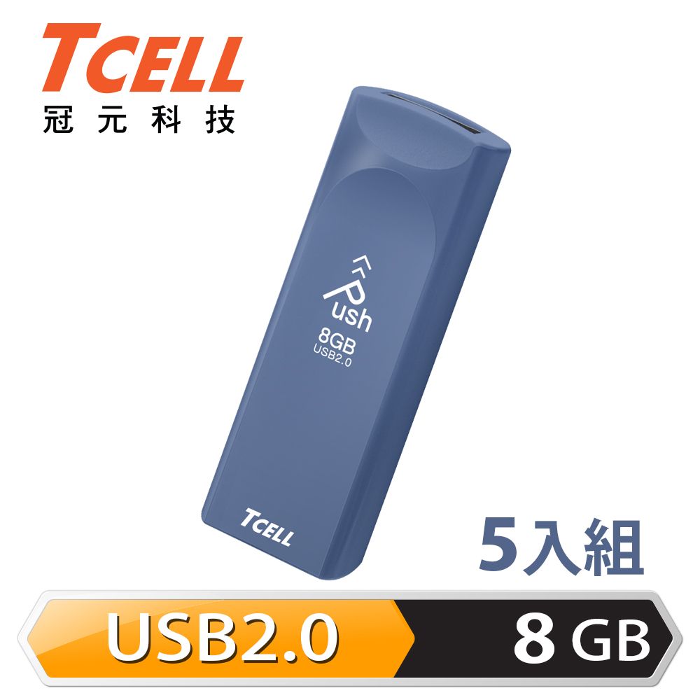 TCELL 冠元   USB2.0 8GB Push推推隨身碟(普魯士藍)-5入組