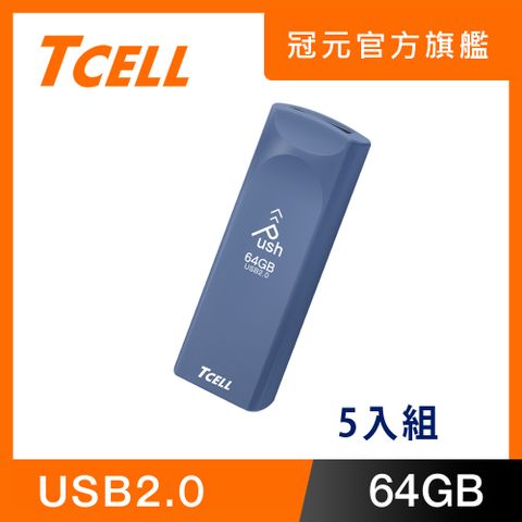 TCELL 冠元 USB2.0 64GB Push推推隨身碟(普魯士藍)-5入組