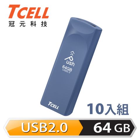 超值10入★單件139.9TCELL 冠元 USB2.0 64GB Push推推隨身碟(普魯士藍)-10入組