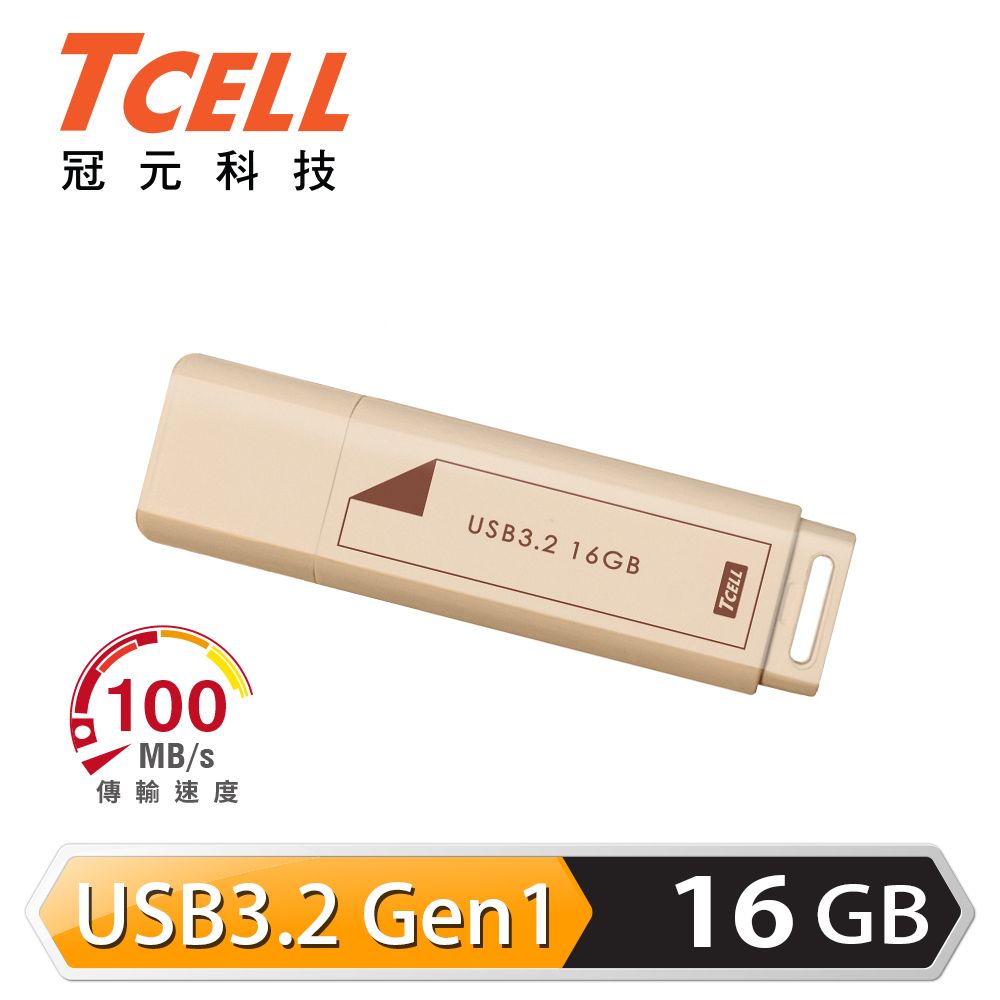 TCELL 冠元   USB3.2 Gen1 16GB 文具風隨身碟(奶茶色)