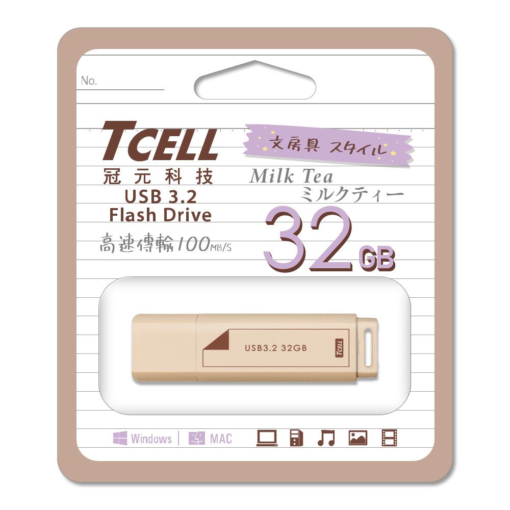 TCELL 冠元   USB3.2 Gen1 32GB 文具風隨身碟(奶茶色)