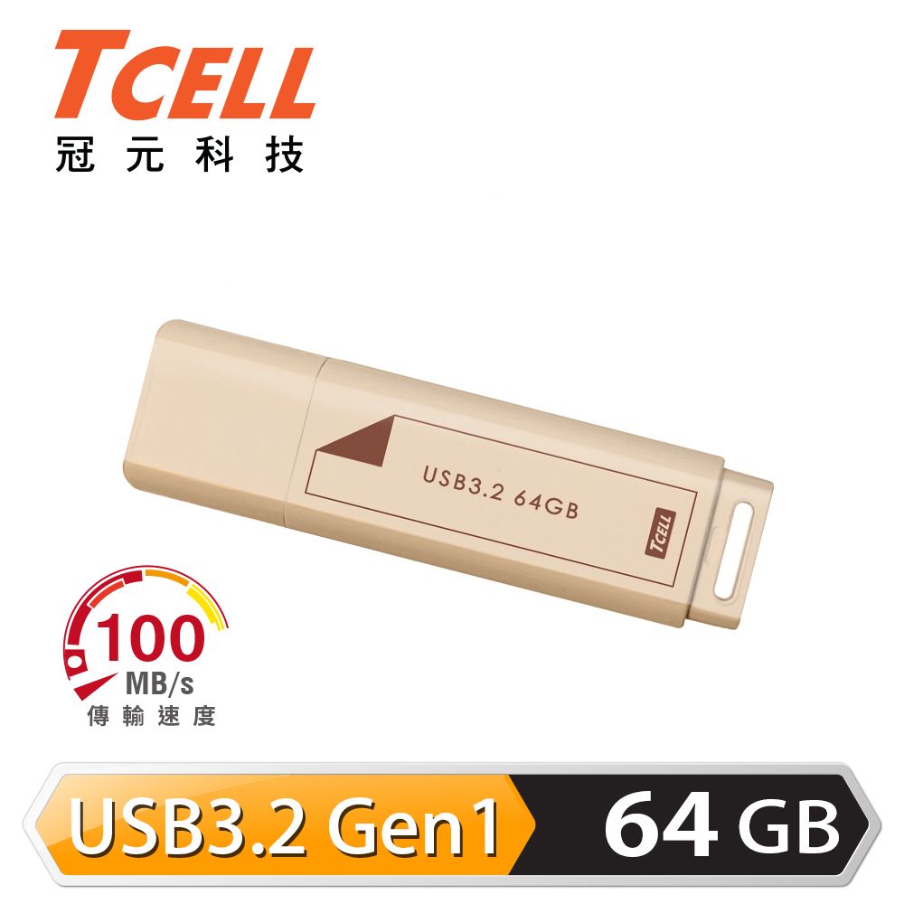 TCELL 冠元   USB3.2 Gen1 64GB 文具風隨身碟(奶茶色)