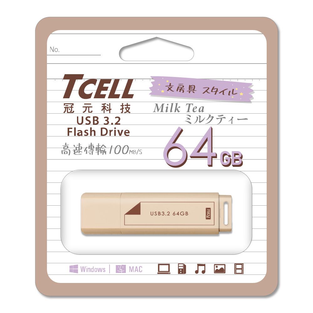 TCELL 冠元   USB3.2 Gen1 64GB 文具風隨身碟(奶茶色)