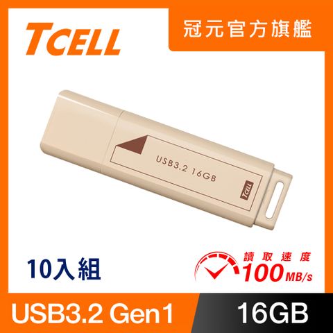 TCELL 冠元 USB3.2 Gen1 16GB 文具風隨身碟(奶茶色)-10入組
