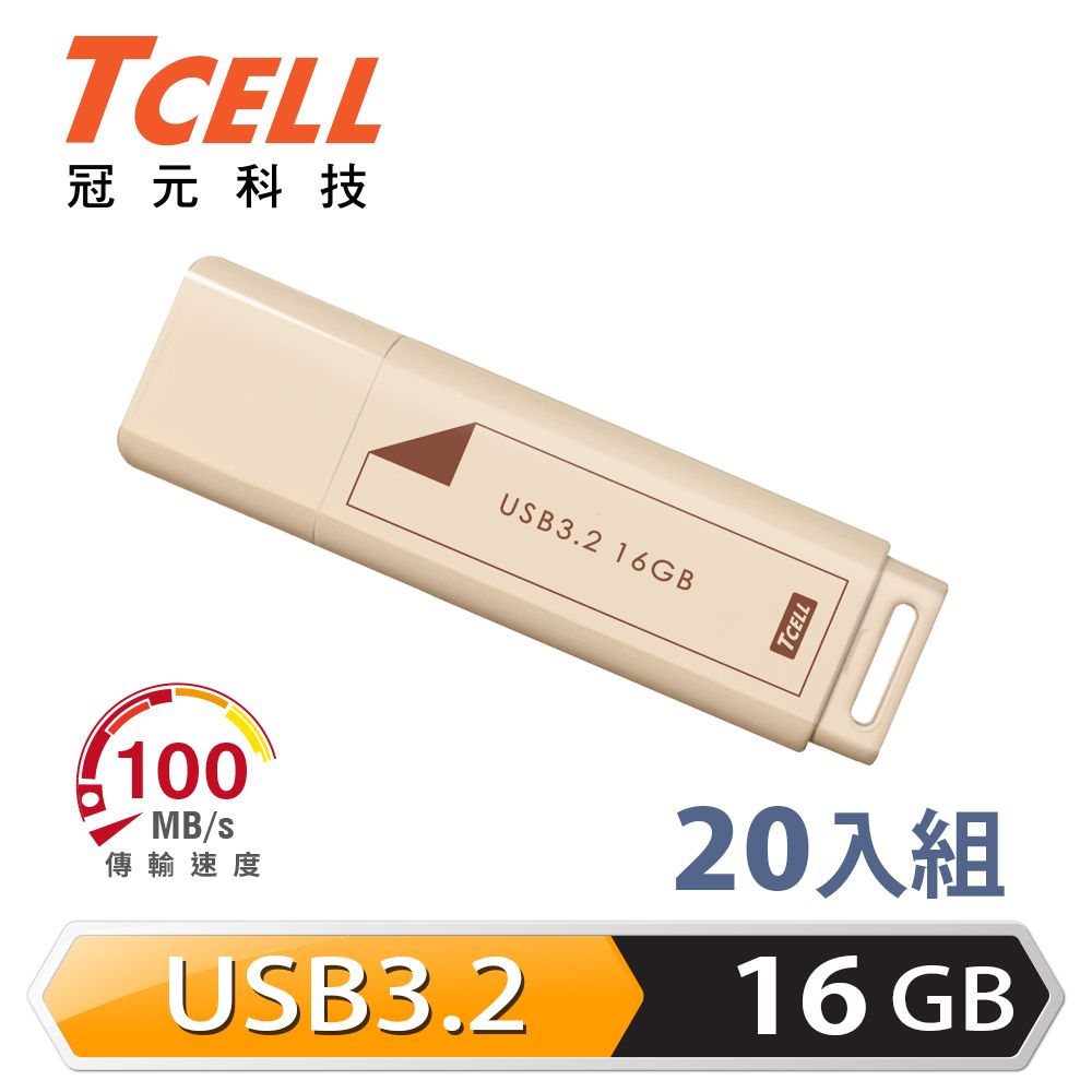 TCELL 冠元   USB3.2 Gen1 16GB 文具風隨身碟(奶茶色)-20入組