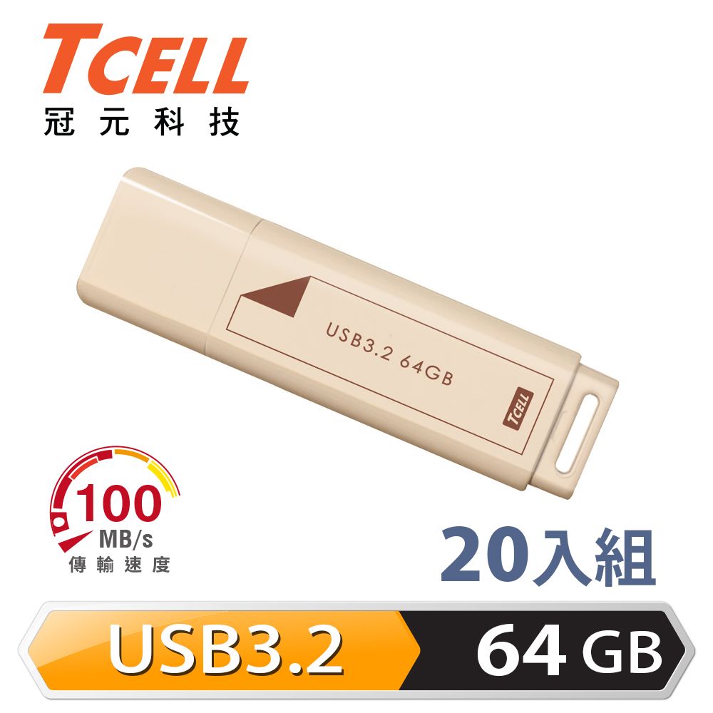 TCELL 冠元   USB3.2 Gen1 64GB 文具風隨身碟(奶茶色)-20入組