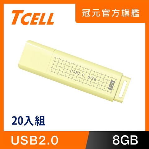 TCELL 冠元 USB2.0 8GB 文具風隨身碟(奶油色)-20入組