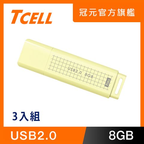 TCELL 冠元 USB2.0 8GB 文具風隨身碟(奶油色)-3入組