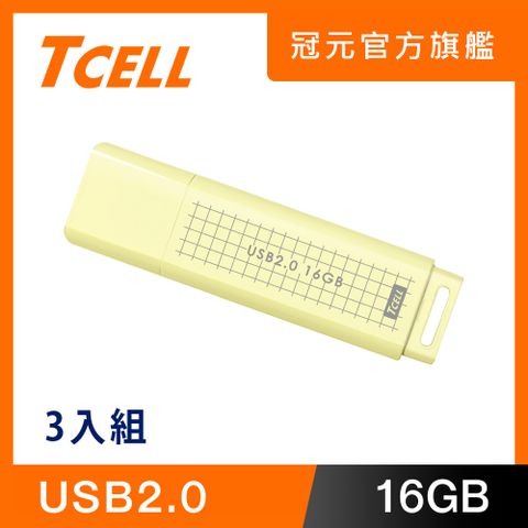 TCELL 冠元 USB2.0 16GB 文具風隨身碟(奶油色)-3入組