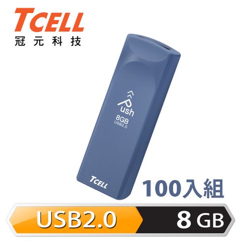 超值100入▼單件95.88TCELL 冠元 USB2.0 8GB Push推推隨身碟(普魯士藍)-100入組