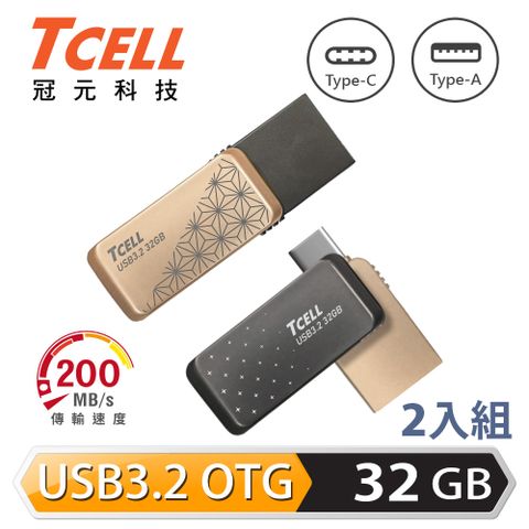 超值2入▼單件279.5TCELL 冠元 Type-C USB3.2 32GB 雙介面OTG大正浪漫隨身碟-2入組