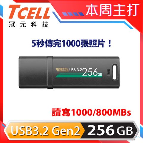 TCELL 冠元 -USB3.2 Gen2 256GB 4K PRO 鋅合金固態隨身碟