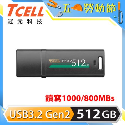 TCELL冠元-USB3.2 Gen2 512GB 4K PRO 鋅合金固態隨身碟