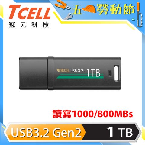 TCELL冠元-USB3.2 Gen2 1TB 4K PRO 鋅合金固態隨身碟