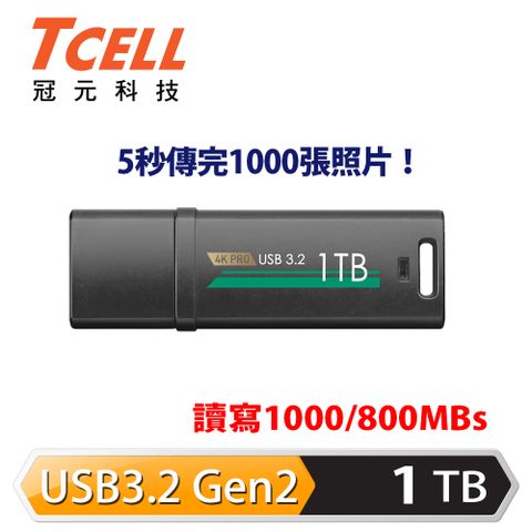 TCELL 冠元 -USB3.2 Gen2 1TB 4K PRO 鋅合金固態隨身碟