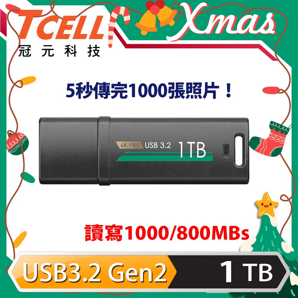 TCELL 冠元 -USB3.2 Gen2 1TB 4K PRO 鋅合金固態隨身碟