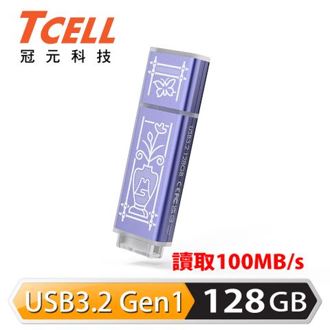 ★老屋顏獨家聯名款★TCELL 冠元 USB3.2 Gen1 128GB 台灣經典鐵窗花隨身碟-日常平安(紫)