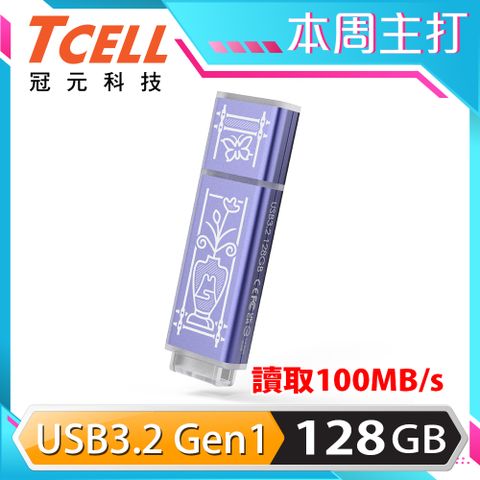 TCELL 冠元 USB3.2 Gen1 128GB 台灣經典鐵窗花隨身碟-日常平安(紫)