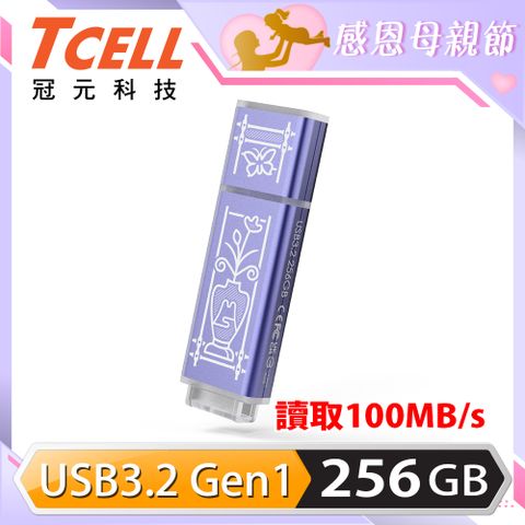 ★老屋顏獨家聯名款★TCELL 冠元 USB3.2 Gen1 256GB 台灣經典鐵窗花隨身碟-日常平安(紫)