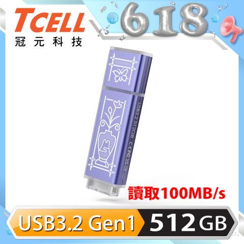 ★老屋顏獨家聯名款★TCELL 冠元 USB3.2 Gen1 512GB 台灣經典鐵窗花隨身碟-日常平安(紫)