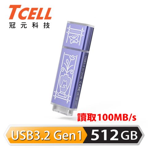 TCELL 冠元 USB3.2 Gen1 512GB 台灣經典鐵窗花隨身碟-日常平安(紫)