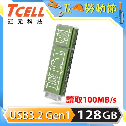 ★老屋顏獨家聯名款★TCELL 冠元 USB3.2 Gen1 128GB 台灣經典鐵窗花隨身碟-山光水色(綠)