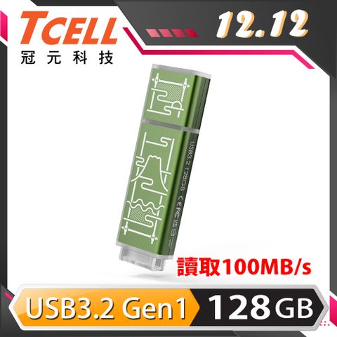 TCELL 冠元 USB3.2 Gen1 128GB 台灣經典鐵窗花隨身碟-山光水色(綠)