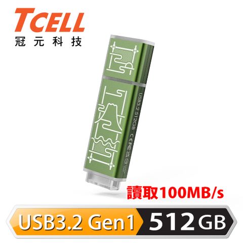 TCELL 冠元 USB3.2 Gen1 512GB 台灣經典鐵窗花隨身碟-山光水色(綠)