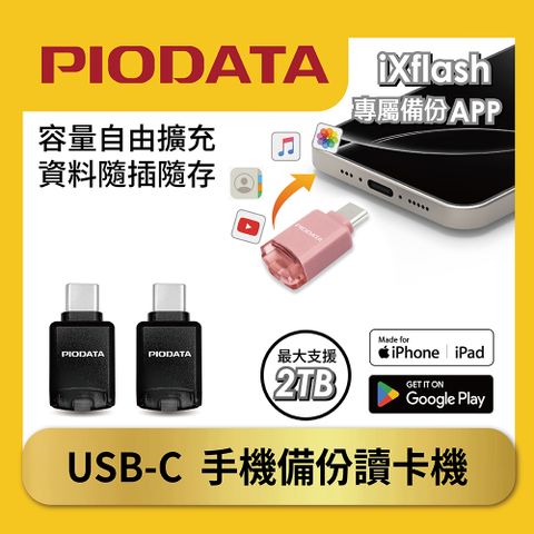 iXflash Qmini手機備份讀卡機 iPhone/Android/電腦通用 霸氣黑*2